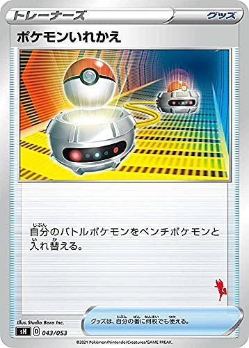 Amazon.co.jp: ポケモンカードゲーム SH 043/053 ポケモンいれかえ
